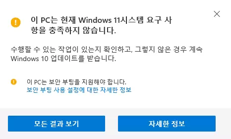이 PC는 보안 부팅을 지원해야 합니다.