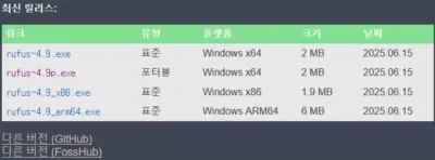 Rufus 다운로드