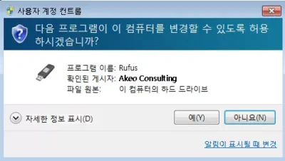 Windows UAC for Rufus