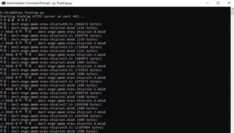 PushCap HLS 데이터 입수