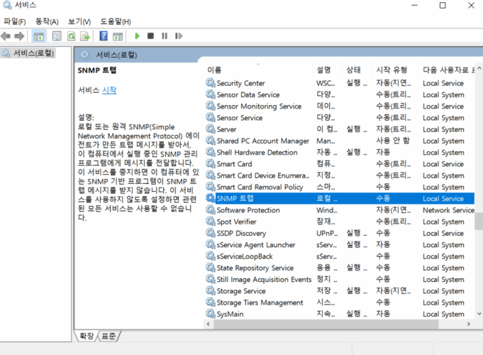 Windows 10의 서비스 목록에 SNMP 서비스가 삭제된 모습