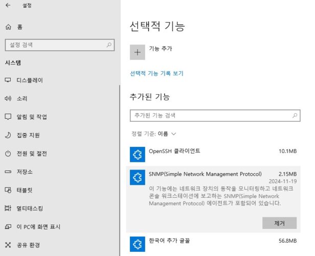 윈도우 10에 SNMP 서비스가 설치된 모습