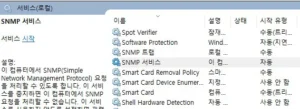윈도우 서비스 목록의 SNMP 서비스 활성화