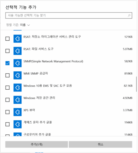 선택적 기능 목록에서 SNMP를 선택한 모습