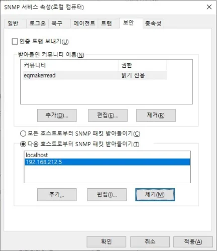 윈도우 SNMP 서비스의 보안탭
