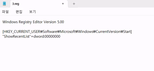 ShowRecentList 값을 0으로 설정한 REG 파일