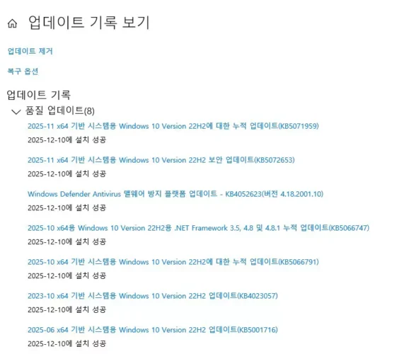 윈도우 업데이트 기록 화면 KB5071959가 마지막 업데이트이다.