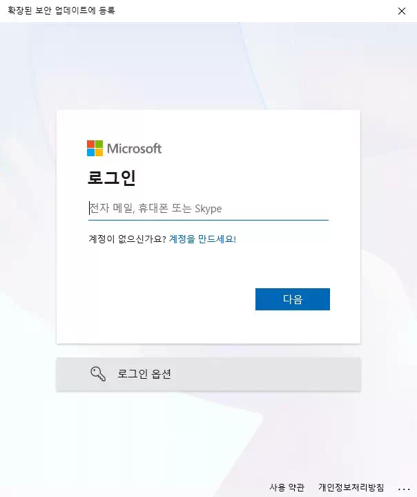 Microsoft 계정 로그인 화면. 전자 메일, 휴대폰 또는 Skype ID를 입력하는 입력창과 '다음' 버튼이 표시됨.