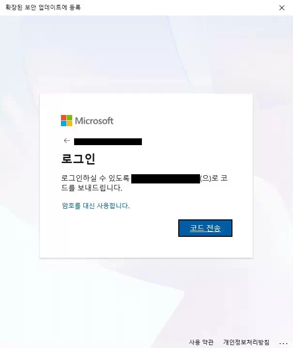 로그인 화면, 등록된 이메일로 코드를 보내 로그인할 수 있도록 하는 옵션 ('코드 전송')이 표시됨.