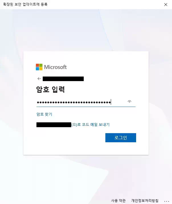 Microsoft 계정 암호 입력 화면. 암호 찾기 링크와 '로그인' 버튼이 보임.