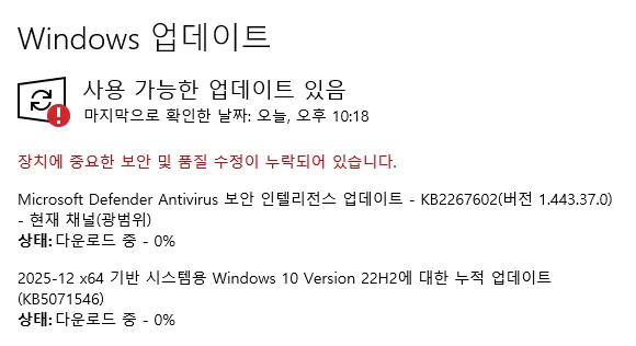 Windows 업데이트 화면. ESU 등록 후 2025년 12월 x64 기반 시스템용 누적 업데이트 (KB5071546) 등 사용 가능한 업데이트가 다운로드 중인 상태가 표시됨.