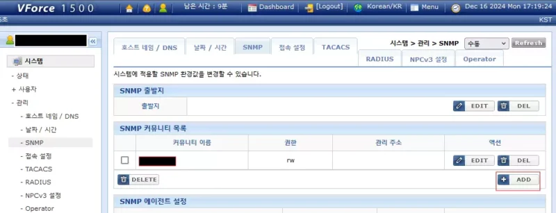 넥스지 VForce 1500 장비의 Web UI에서 SNMP 설정 메뉴를 연 화면으로, SNMP 커뮤니티 목록과 설정 옵션이 표시되어 있다.