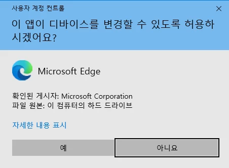 Windows 11 사용자 계정 컨트롤(UAC) 팝업 창