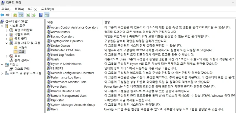 Windows 로컬 그룹 목록 화면. Administrators, Users, Remote Desktop Users 등 다양한 그룹 권한이 표시되어 있으며, SID가 그룹과 권한을 어떻게 연결하는지 보여주는 참고 이미지.