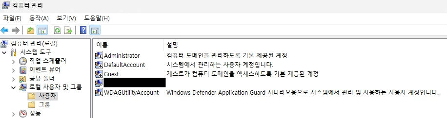 Windows 컴퓨터 관리 도구의 로컬 사용자 계정 목록 화면