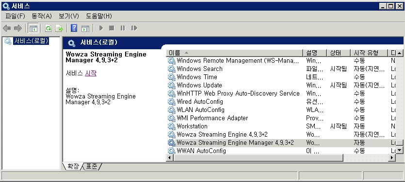 Ensure Wowza Media Server not running 윈도우7 서비스 목록에서 와우자 스트리밍 엔진 관련 서비스가 모두 정지되어 있다.
