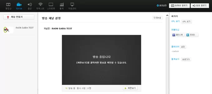 Gabia UCConair Screenshot of the channel settings page for a live streaming platform, with the message '방송 중입니다' (Broadcast ON-air) displayed on a black preview screen.