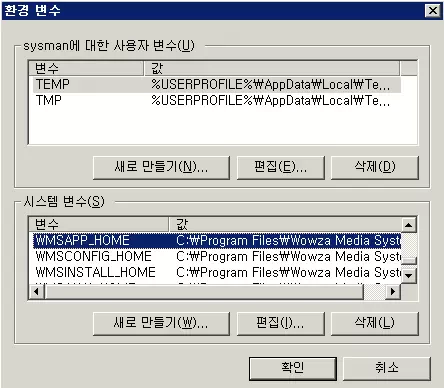 Delete Wowza Enviroment Variables 윈도우 시스템 속성의 환경 변수 창에서 와우자 관련 시스템 변수(WMSAPP_HOME, WMSCONFIG_HOME 등)들이 삭제되고 있는 모습.