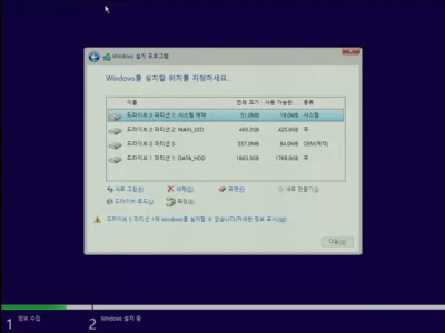 17 파티셔닝 시스템에 설치된 디스크 드라이브 목록이 표출되고 있다.