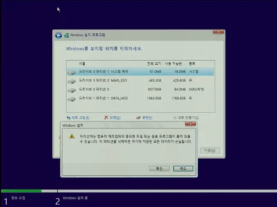 18 파티션 경고 윈도우 설치 과정중 기존 파티션 삭제에 대한 경고가 표출된 모습