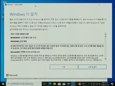 22 윈도우11 설치 시작 윈도우11 설치 도우미가 실행되어 설치 진행 여부를 확인하는 모습