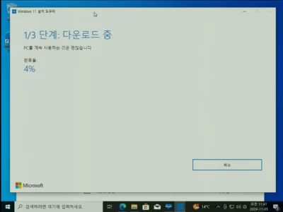 23 윈도우 11 설치 중 윈도우11 업데이트를 위한 다운로드가 진행중인 모습