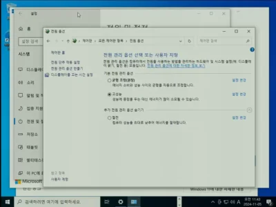 24 전원 옵션 설정 확인 전원 옵션에서 고성능을 선택함