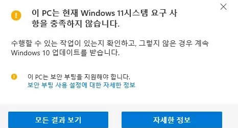 윈도우11 사용불가